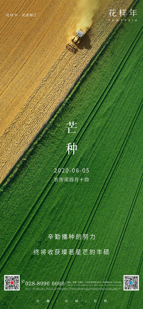 源文件下載【享設計】搜索編號：76000001073358460【芒種節氣移動端海報】