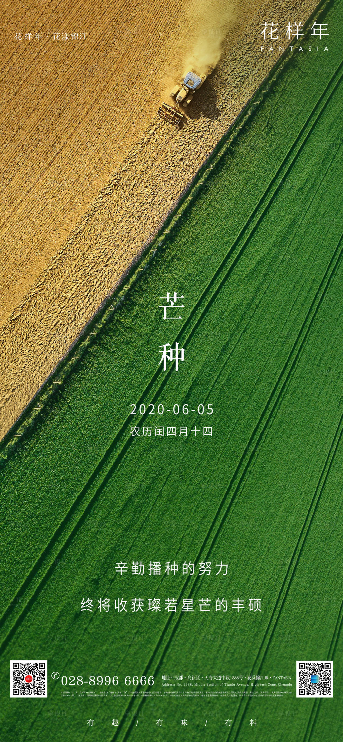 源文件下載【享設(shè)計】搜索編號：76000001073358460【芒種節(jié)氣移動端海報】