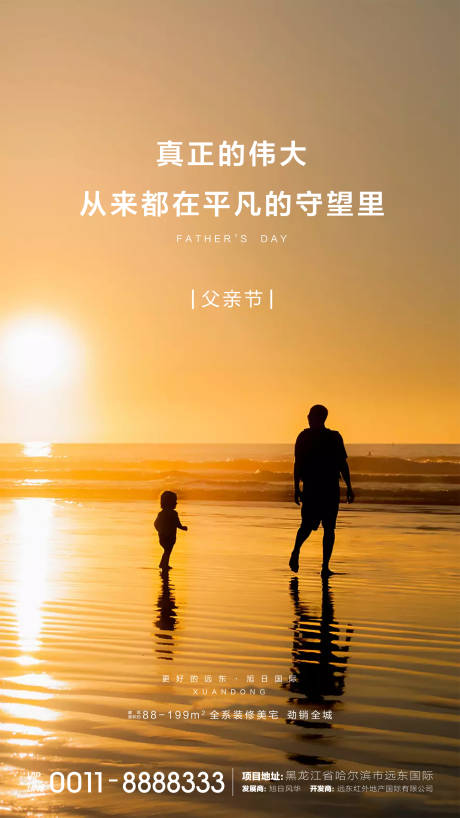 源文件下载【地产父亲节海报】编号：34830001162046068