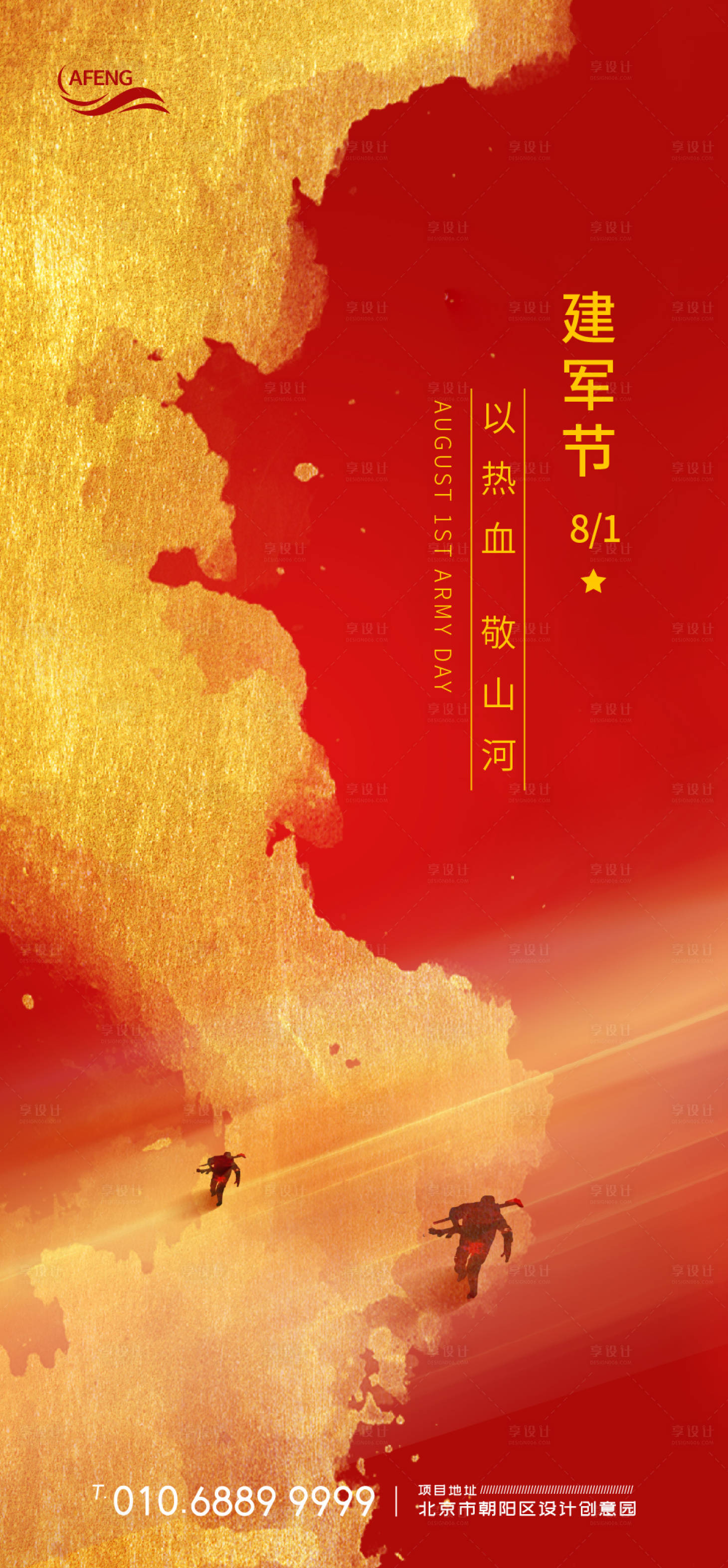 源文件下载【享设计】搜索编号：72410001153105942【红色俯视山河建军节海报】