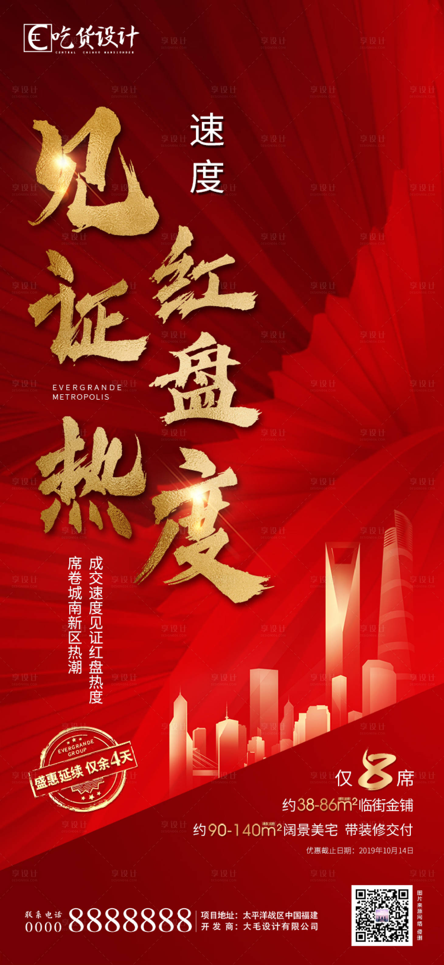 源文件下載【享設(shè)計(jì)】搜索編號：43900001133016176【地產(chǎn)熱銷海報(bào)】