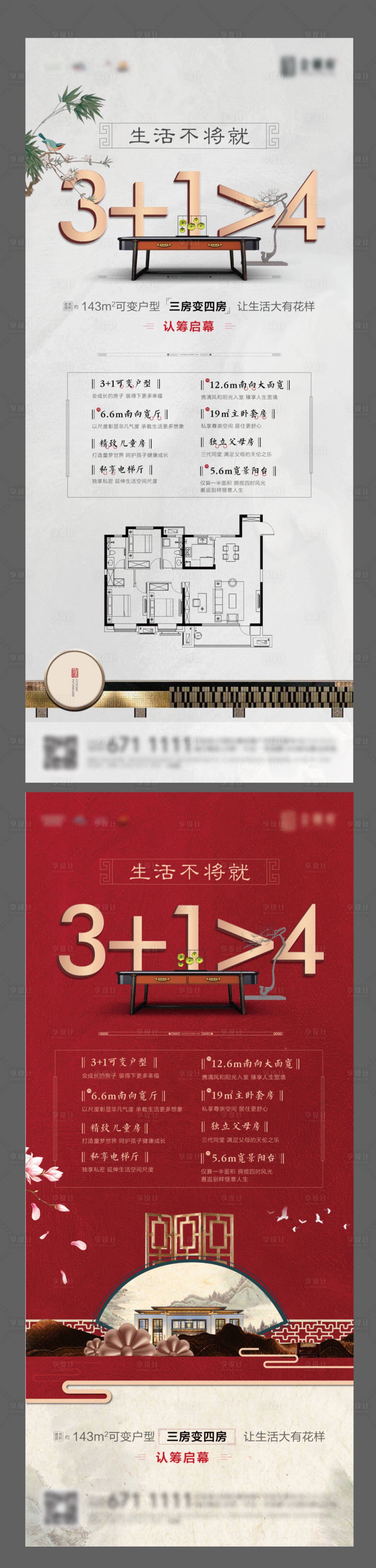 源文件下載【新中式地產(chǎn)價值點刷屏】編號：66550001259939426