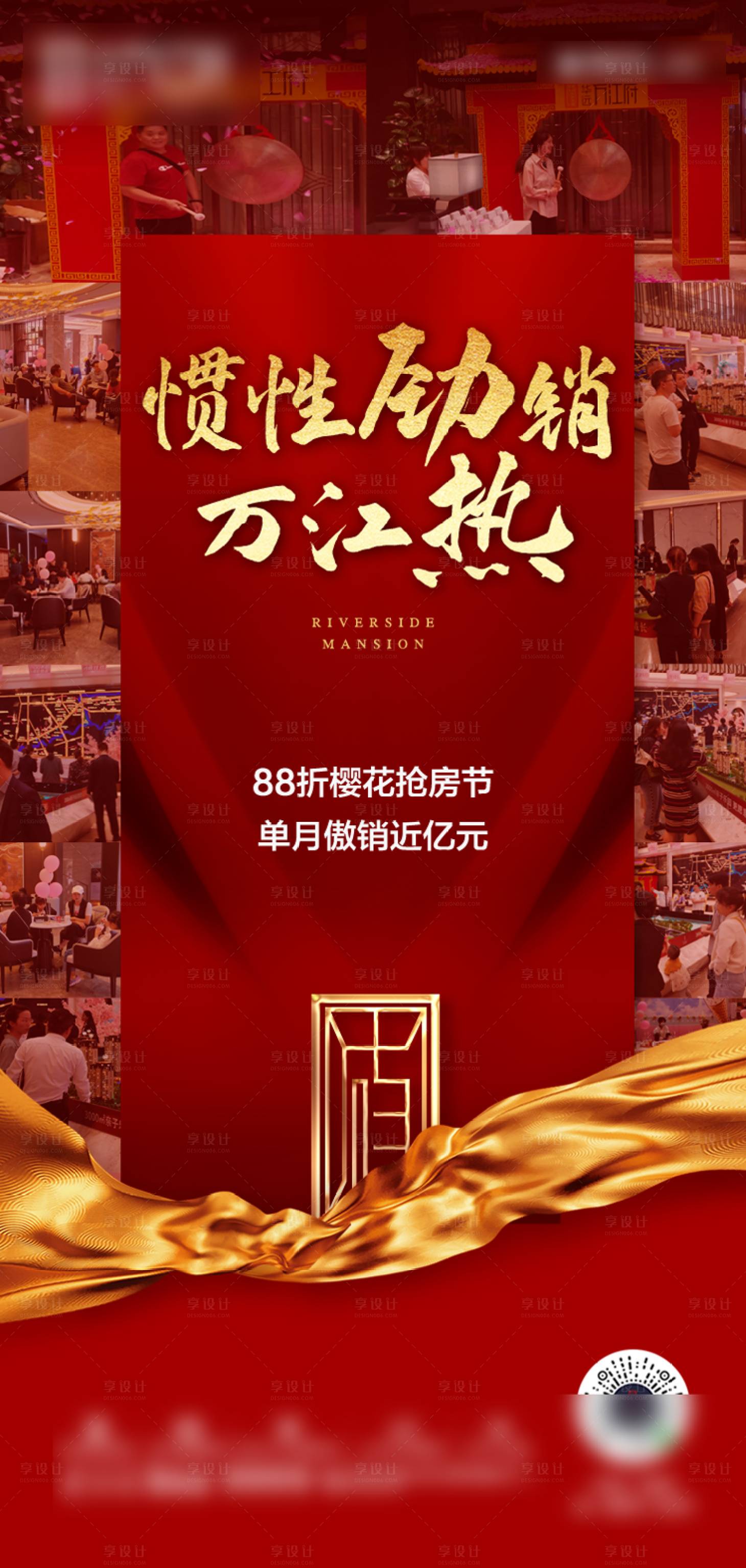 源文件下載【享設計】搜索編號：21120001042793279【地產熱銷】