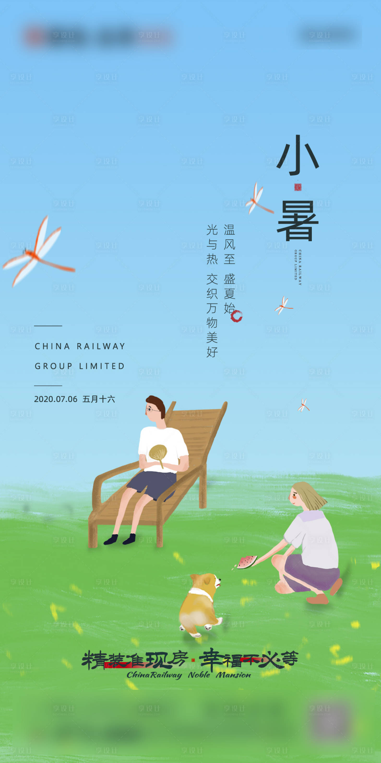 源文件下载【地产小暑节气海报】编号：21690001145297145