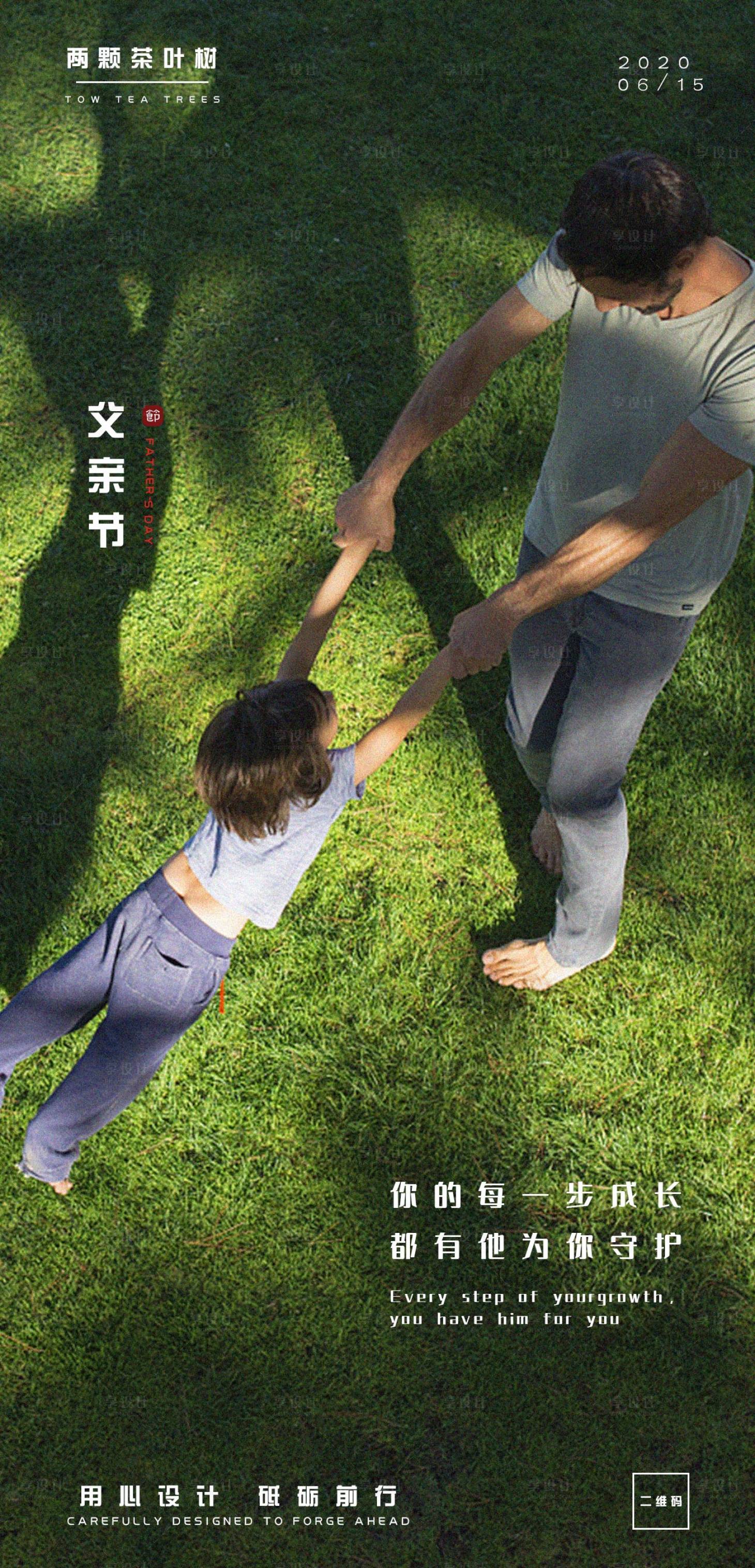 源文件下載【享設(shè)計(jì)】搜索編號(hào)：21500001153667881【父親節(jié)推廣海報(bào)】