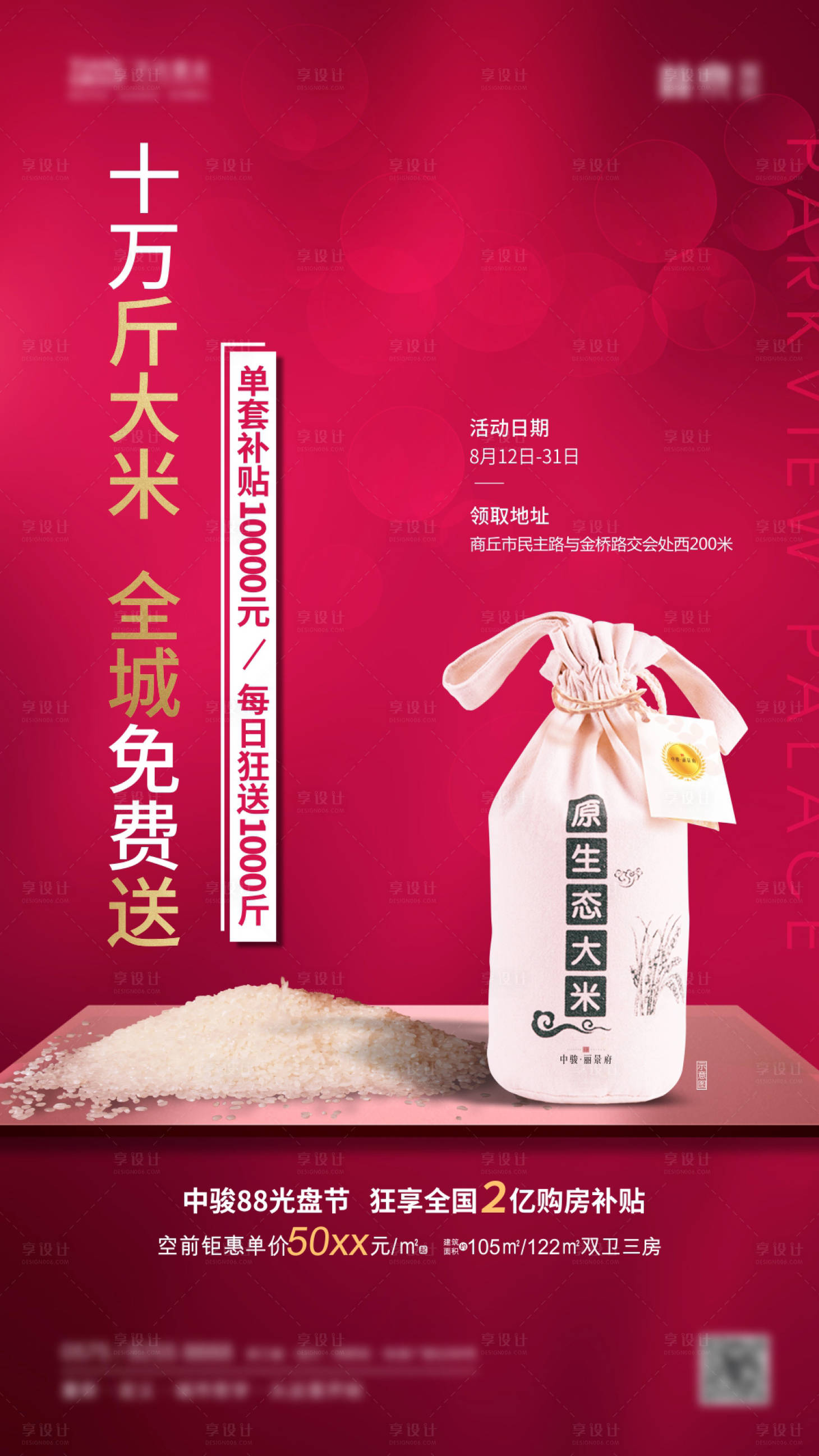 源文件下載【享設計】搜索編號：15070001094131061【好禮送大米】
