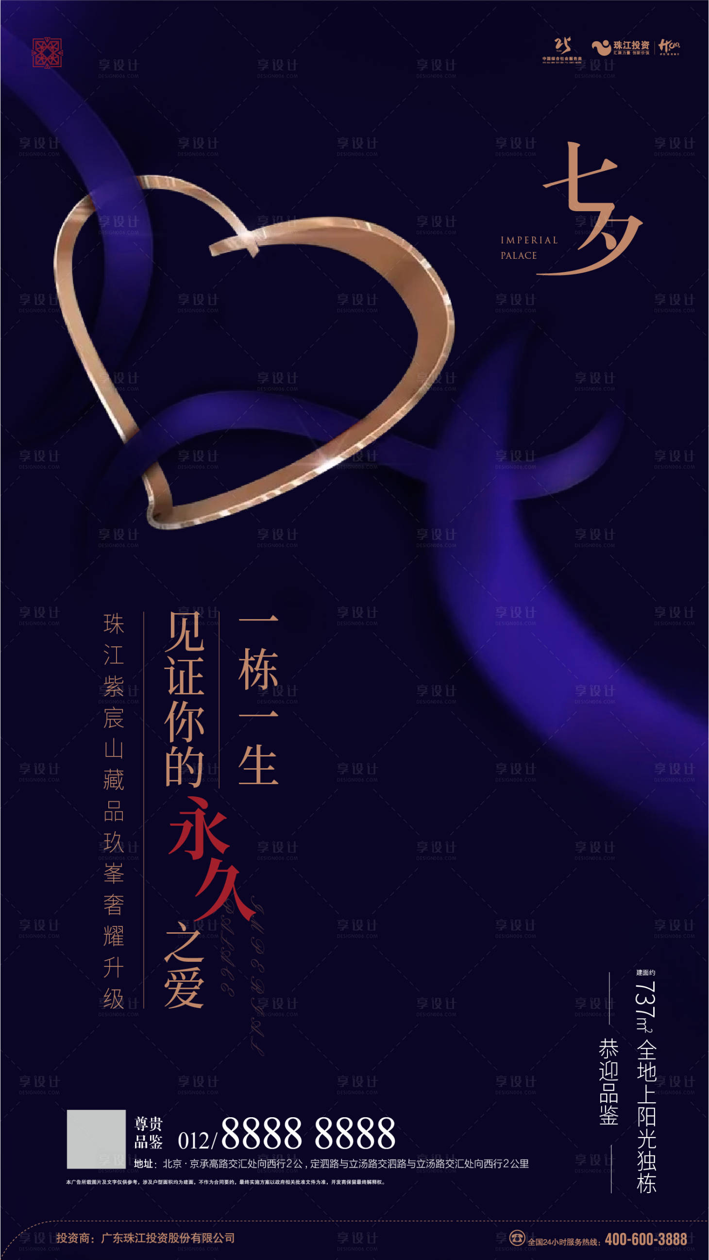 源文件下载【七夕移动端海报】编号：58710001159091110