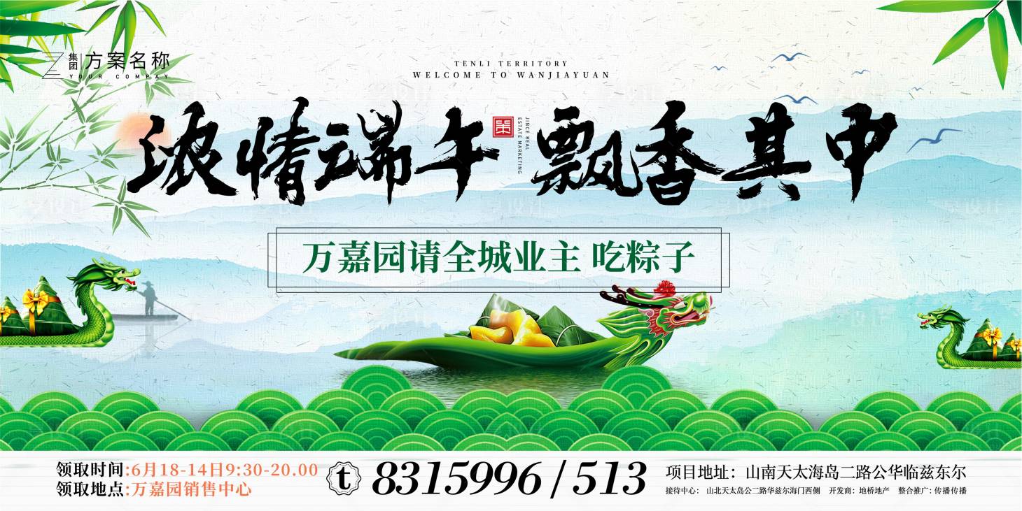 源文件下载【享设计】搜索编号：63580001120003633【房地产端午节海报展板】