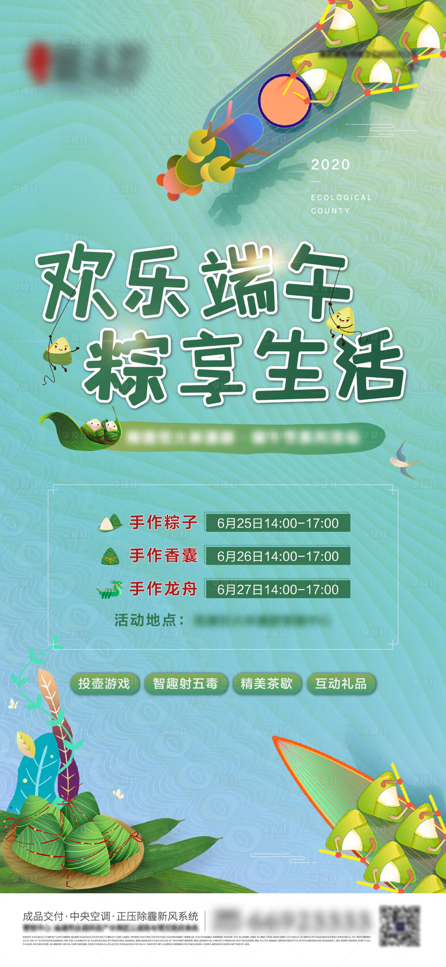 源文件下载【端午活动】编号：62380001263944264