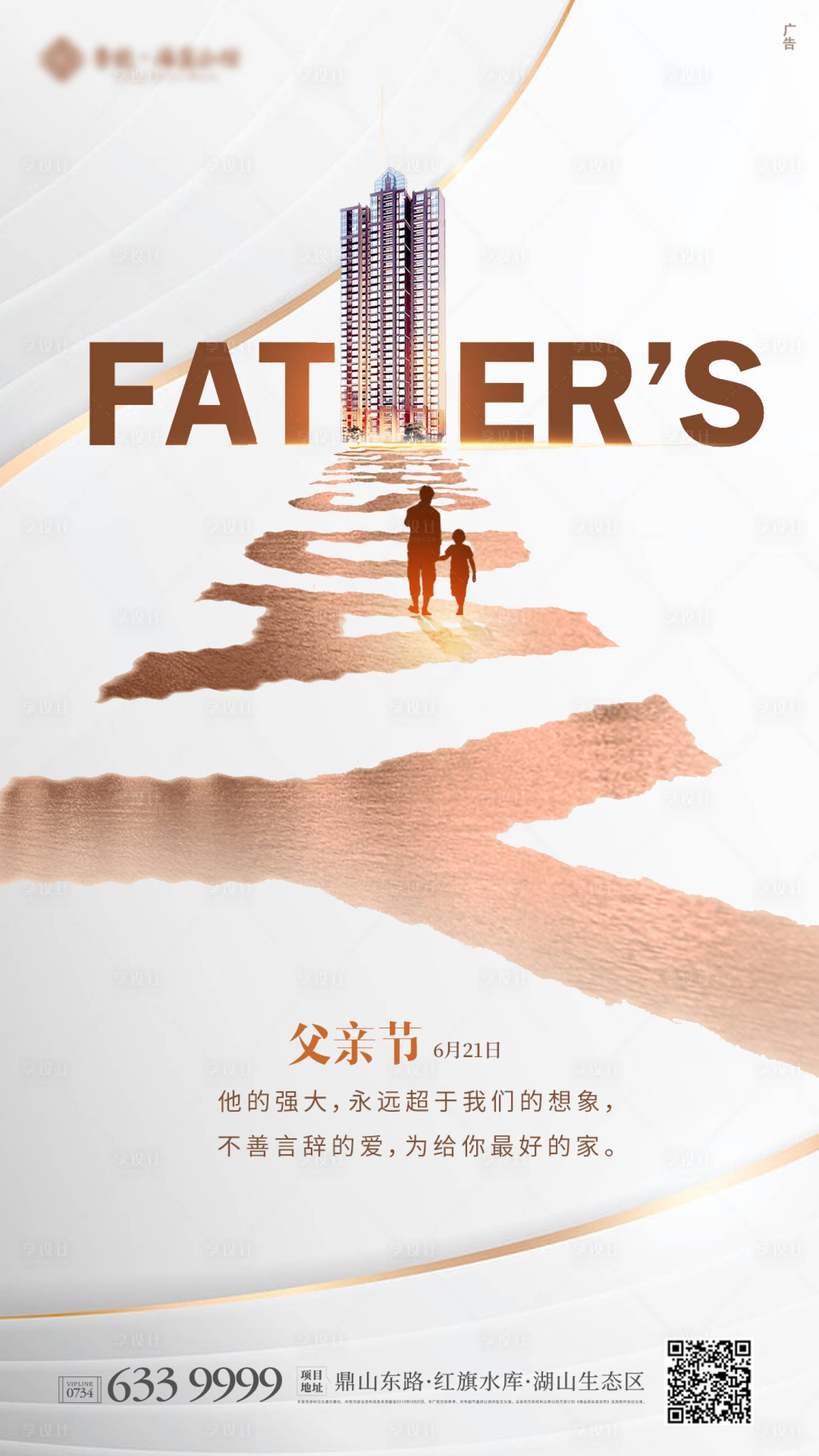 源文件下载【享设计】搜索编号：50390001148006791【父亲节移动端海报】