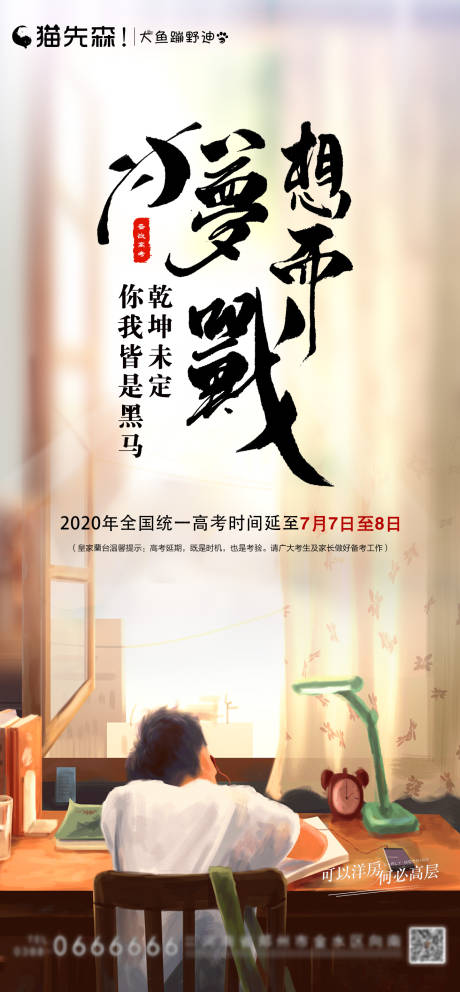 源文件下載【享設計】搜索編號：45840001251855001【高考移動端海報】