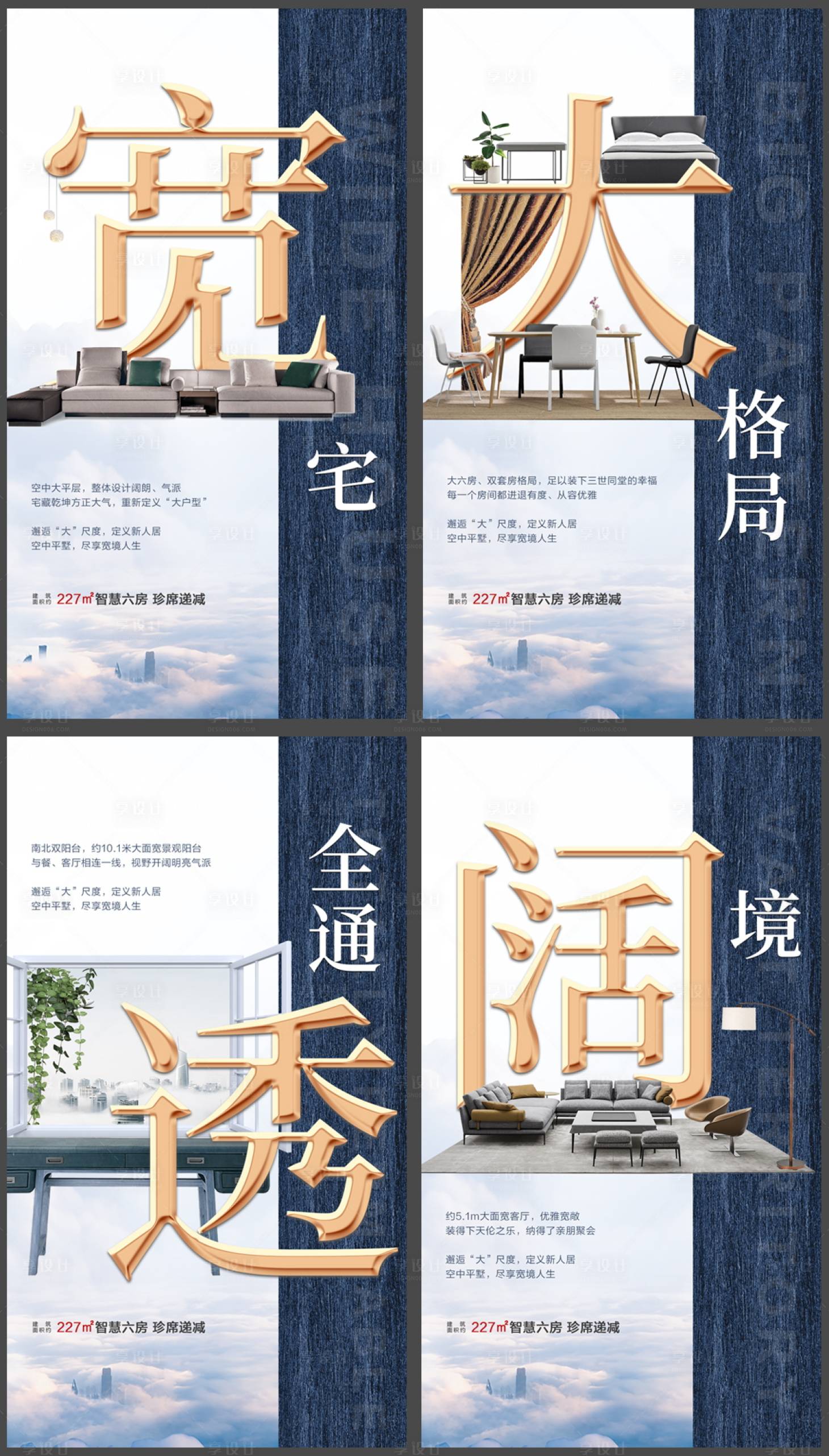 源文件下载【房地产户型系列海报】编号：76520001257043217