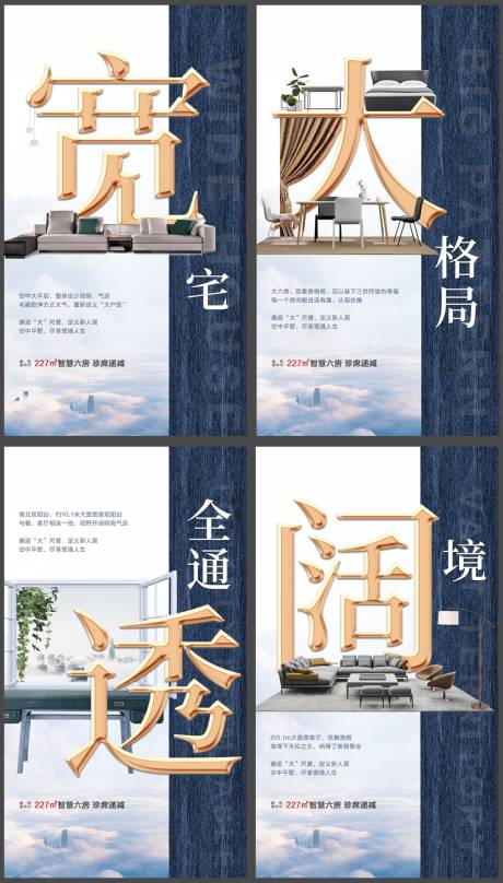 房地产户型系列海报-源文件【享设计】