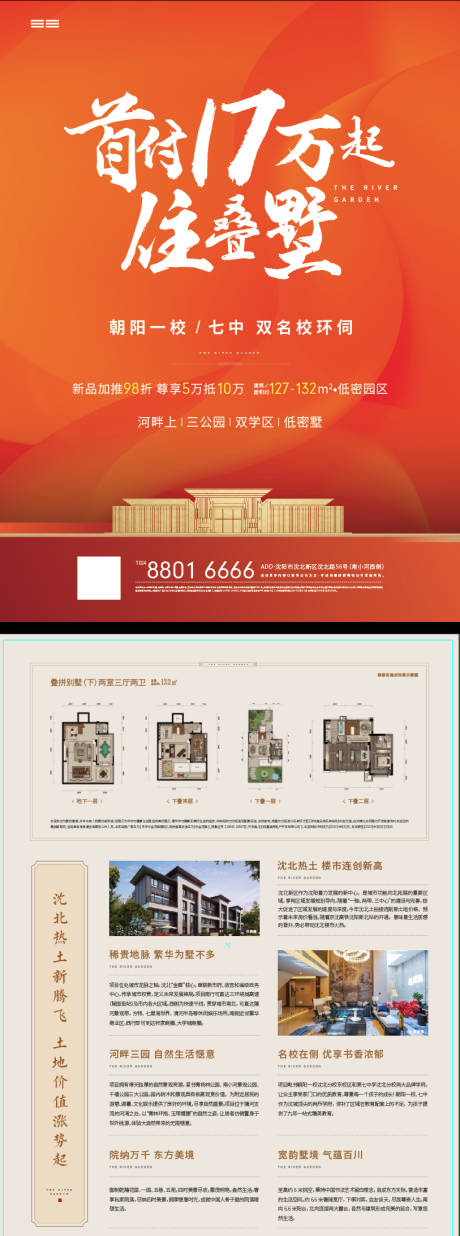 源文件下载【地产DM单】编号：38500001179961135