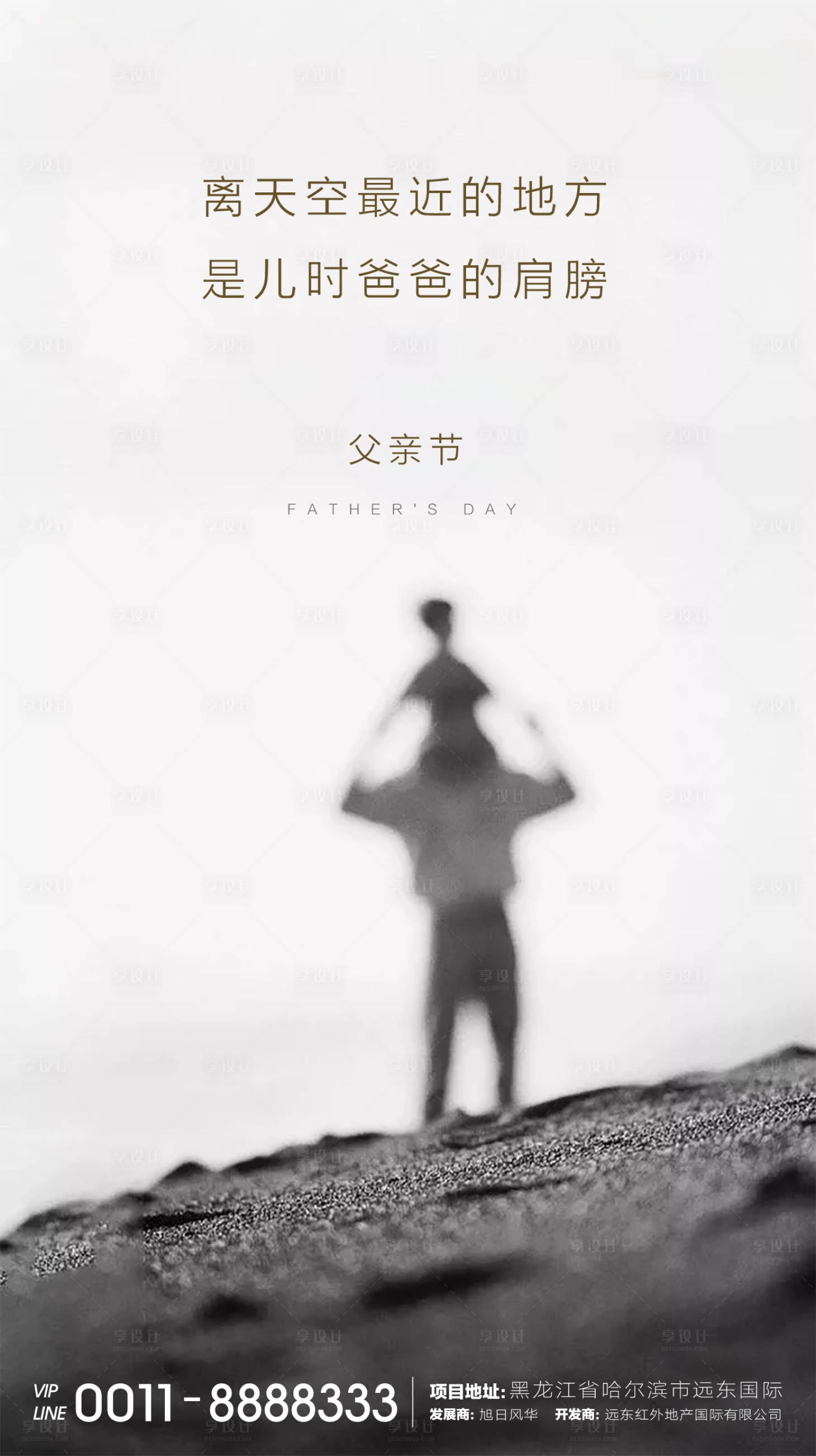 源文件下載【享設(shè)計(jì)】搜索編號(hào)：64430001149602215【父親節(jié)微信】