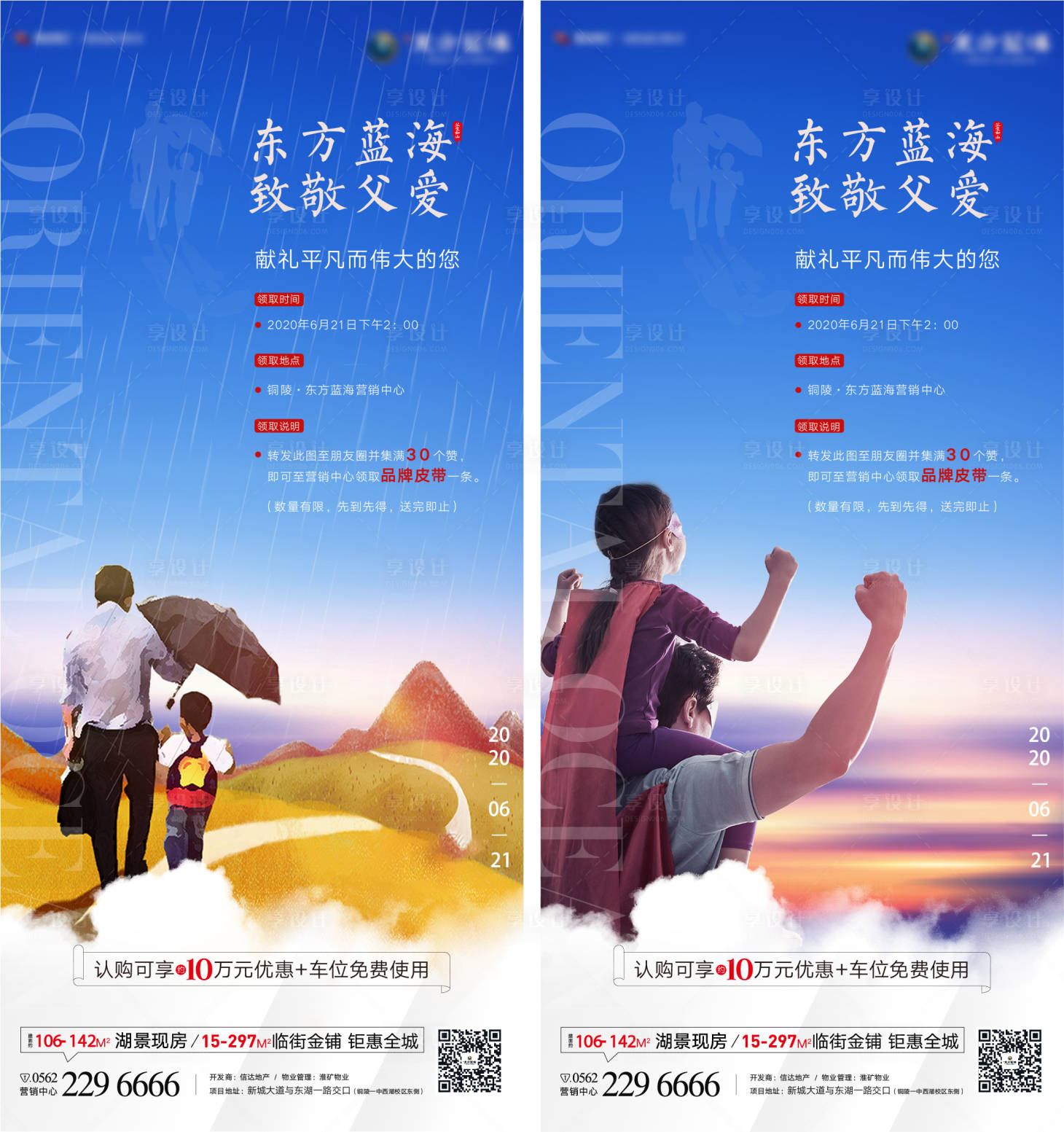源文件下载【享设计】搜索编号：26240001169563656【房地产父亲节系列海报】