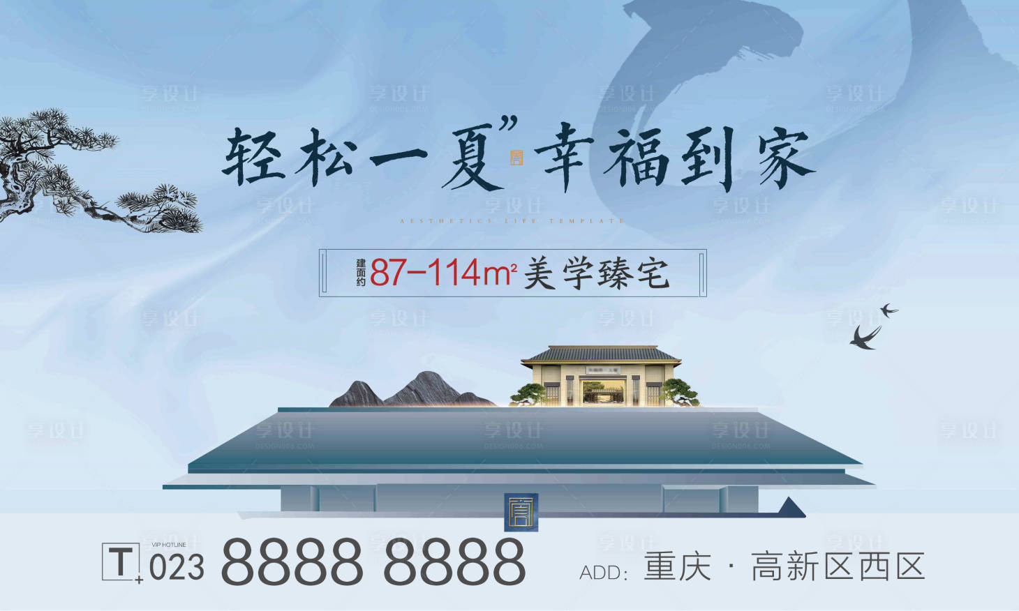 源文件下載【享設計】搜索編號：61620001212826173【新中式房地產加推畫面】