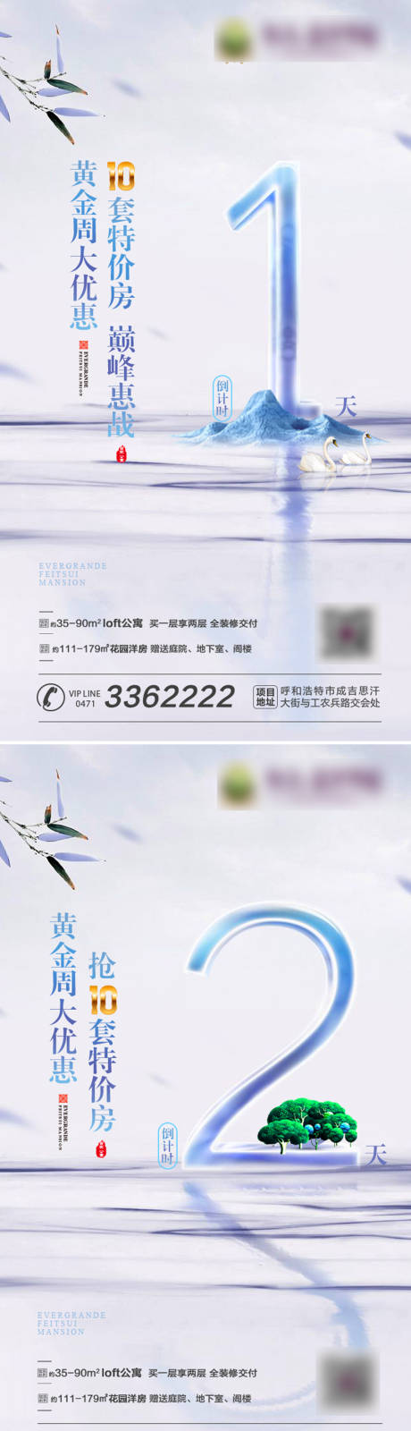 源文件下载【享设计】搜索编号：78700001100258377【房地产倒计时数字移动端海报】