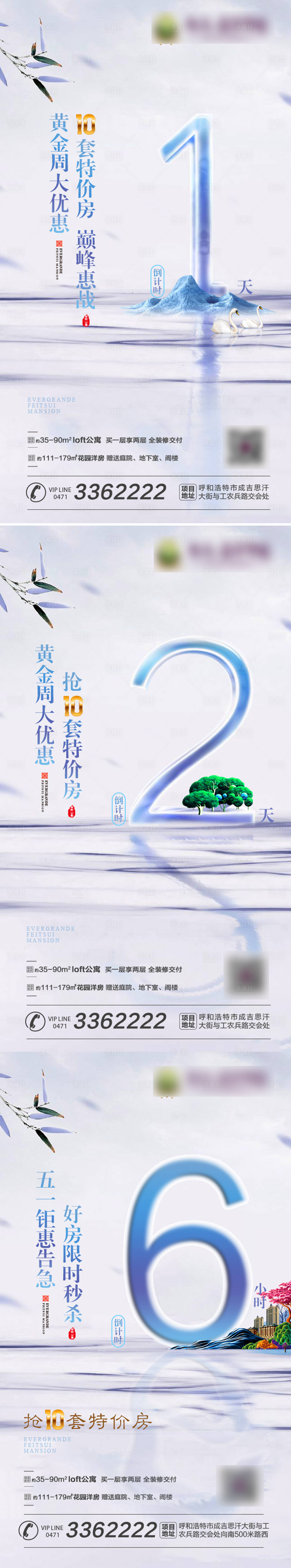 源文件下载【享设计】搜索编号：78700001100258377【房地产倒计时数字移动端海报】