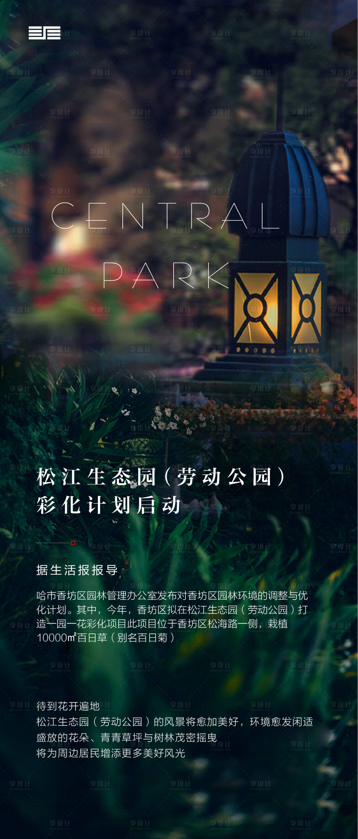 源文件下载【享设计】搜索编号：65200001207375236【地产海报园林价值】