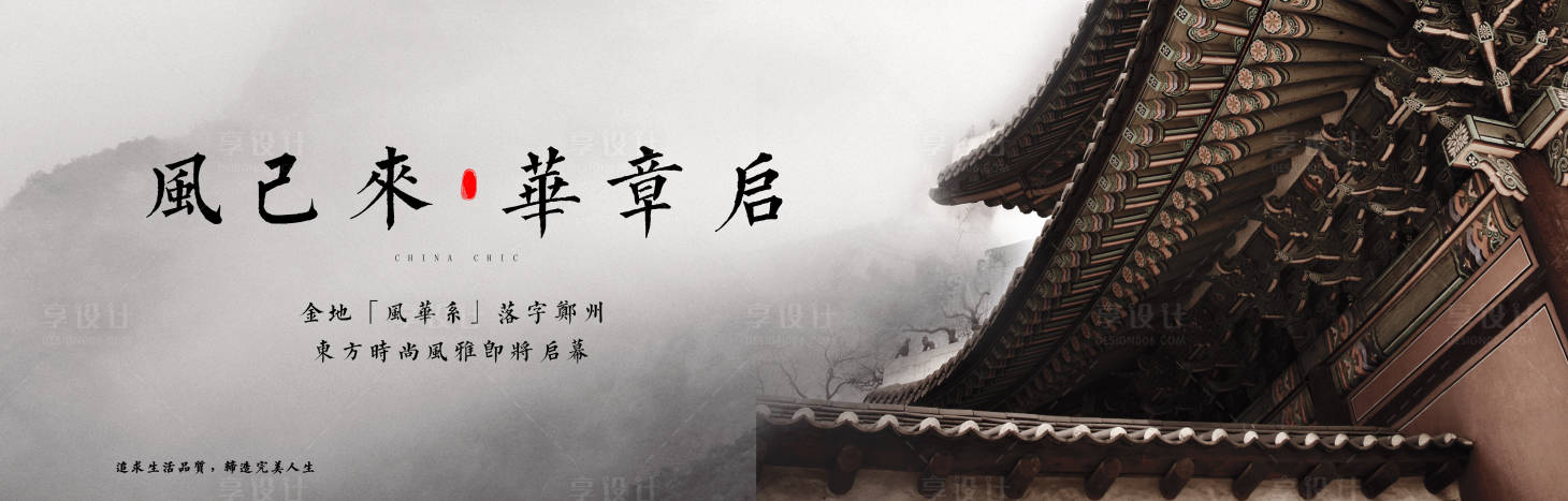 源文件下载【中国风大气地产海报】编号：75920001042068785