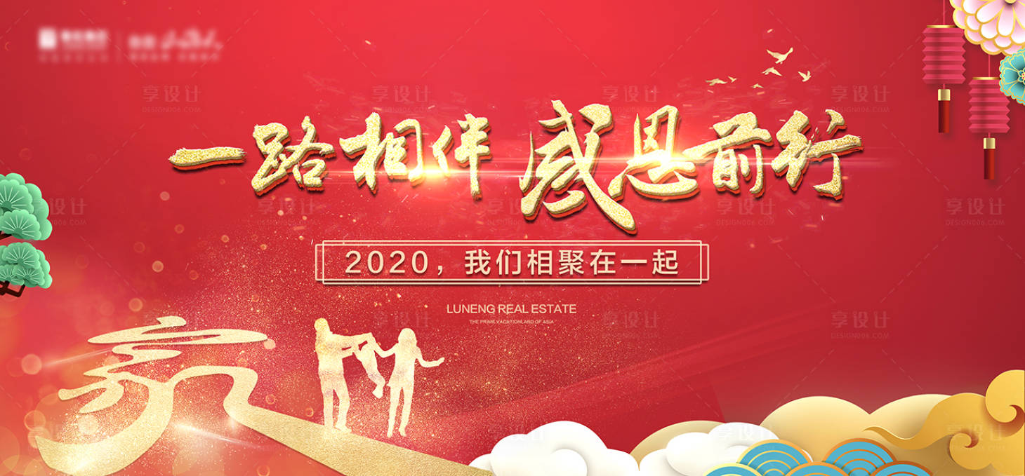 源文件下载【地产感恩红金活动展板】编号：97180001223132056
