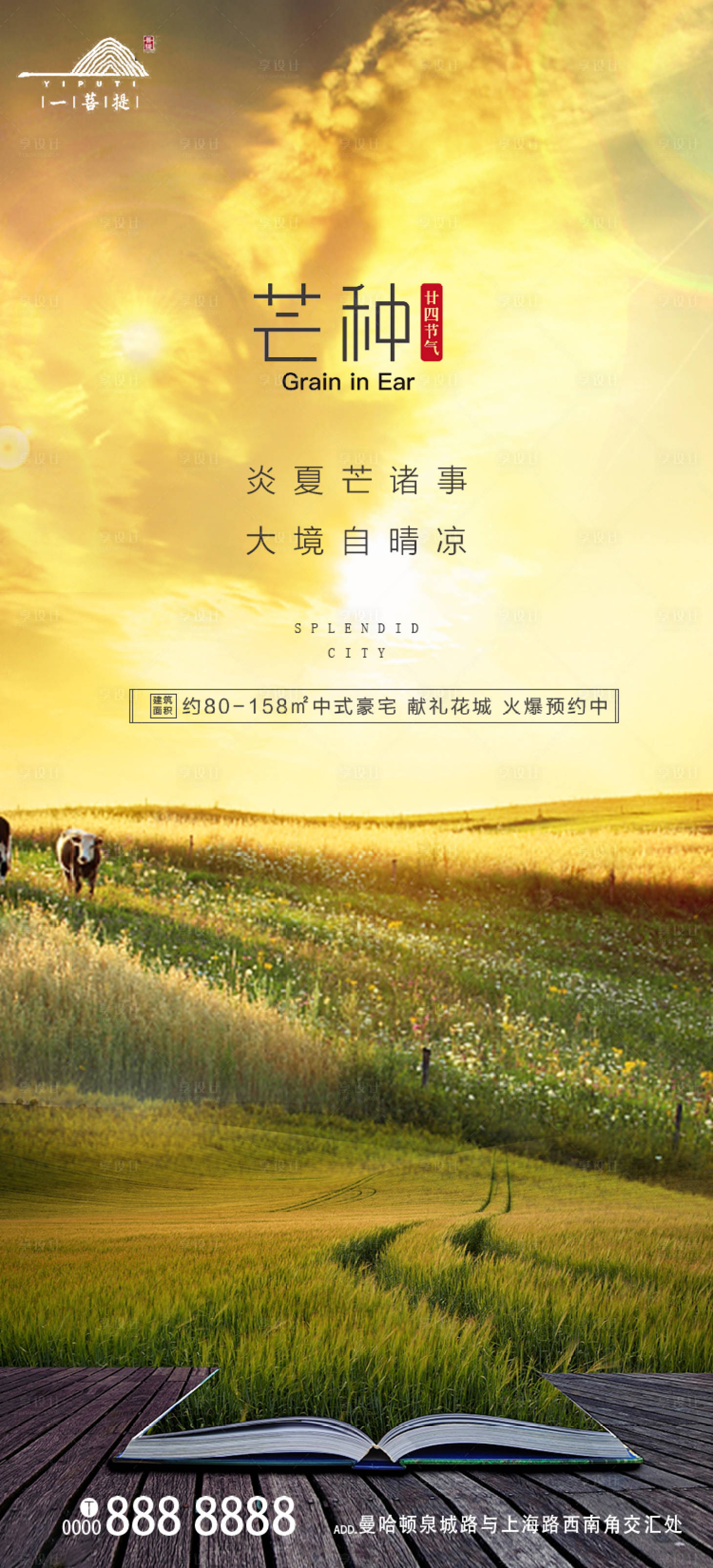 源文件下载【芒种节气学区海报】编号：73590001041517744
