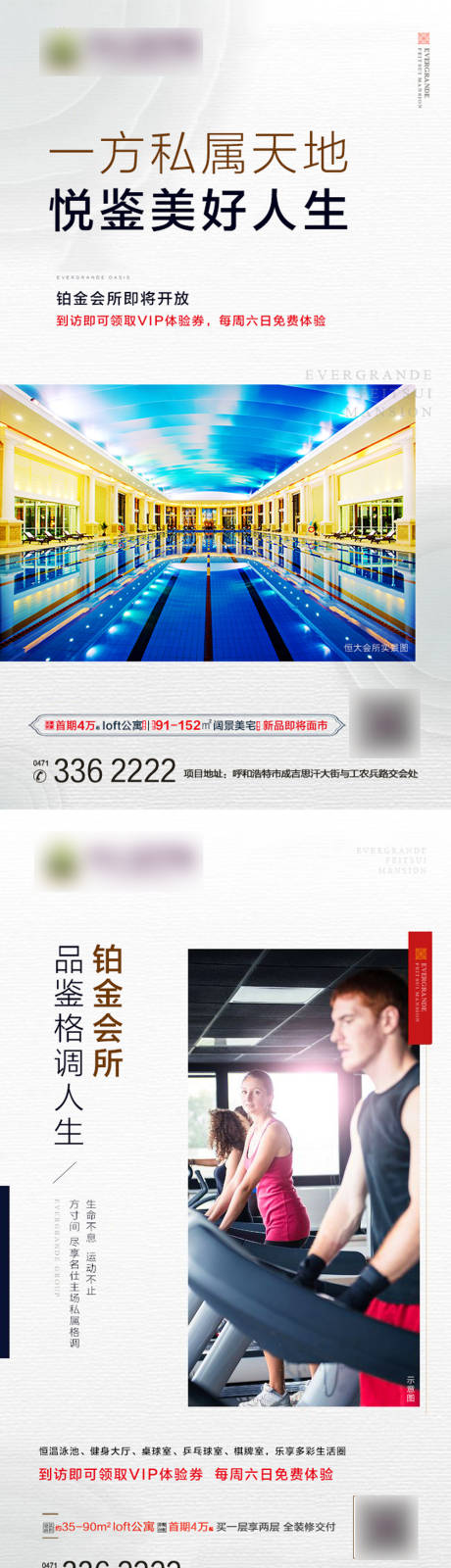源文件下载【健身地产系列海报】编号：91980001108427610