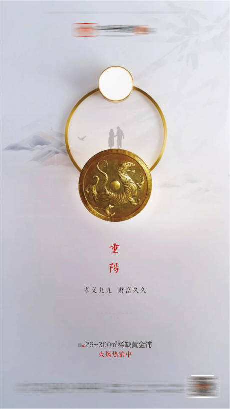 源文件下載【享設計】搜索編號：94230001036055057【地產重陽節移動端海報】