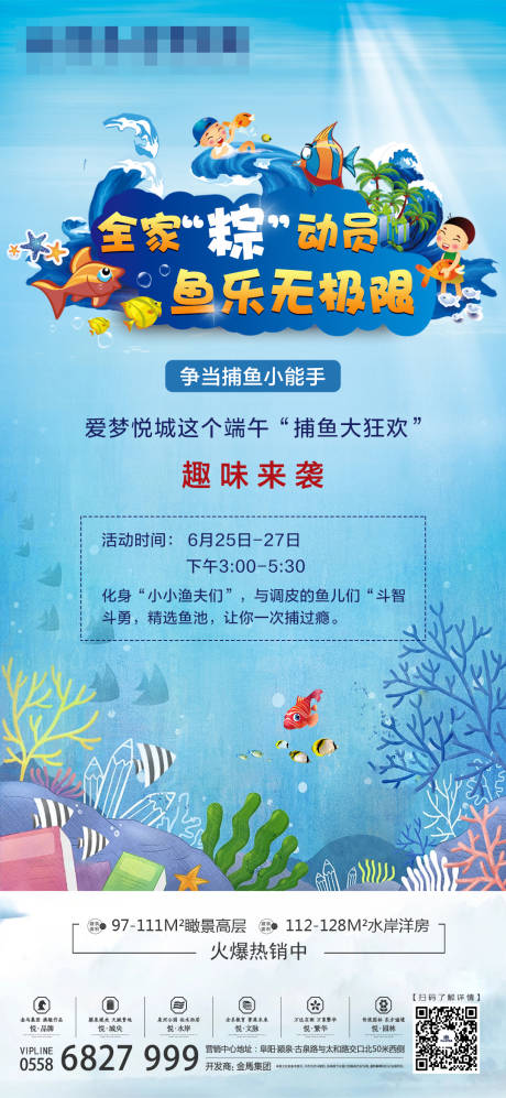 源文件下载【捕鱼达人暖场刷屏活动海报】编号：57850001217149335