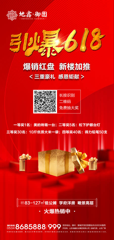 源文件下载【地产618购房节】编号：90760001143171665