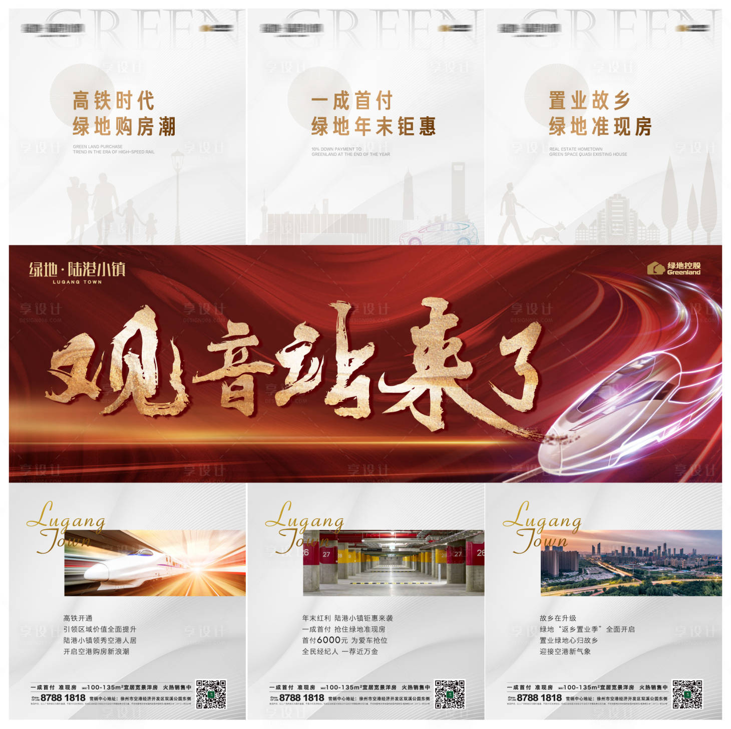 源文件下载【地铁三宫格海报】编号：79810001255407900