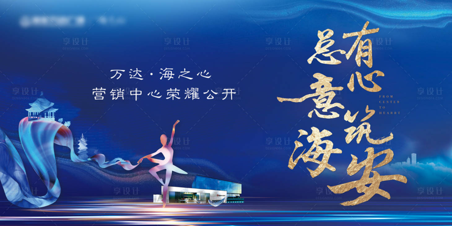 源文件下載【地產(chǎn)營銷中心示范區(qū)開放海報展板】編號：69330001087307664