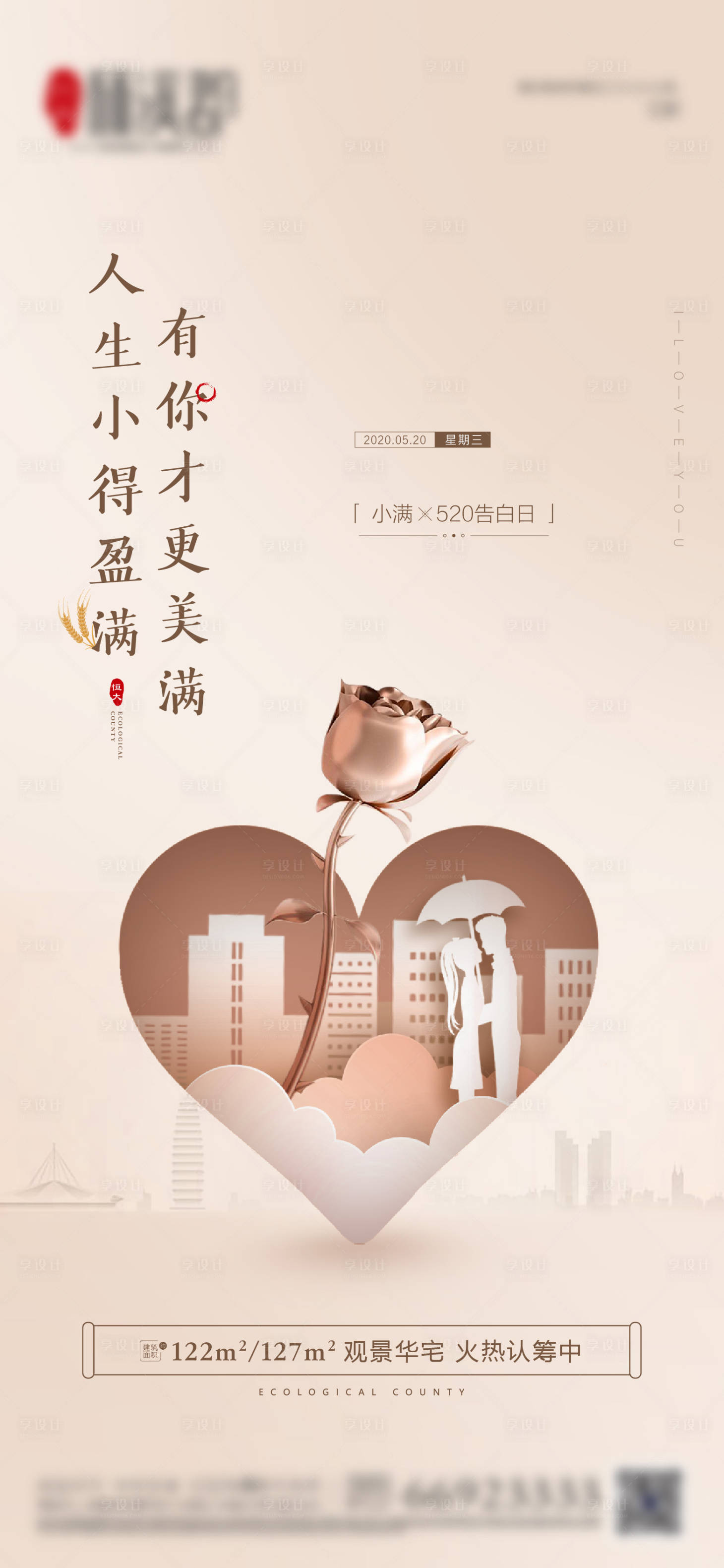 源文件下載【520小滿節(jié)氣稿】編號(hào)：67870001081612490