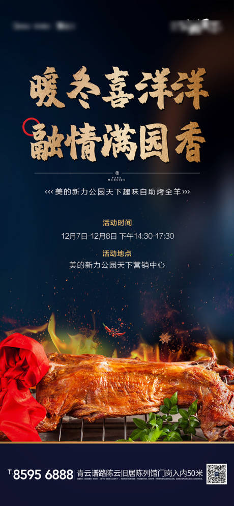 源文件下载【地产烤全羊暖场活动海报】编号：48480001129796696
