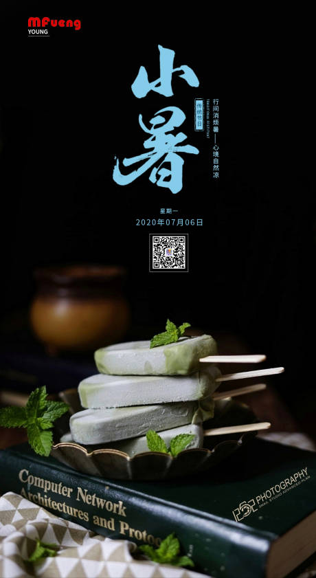 源文件下载【小暑节气移动端海报】编号：93540001267434318