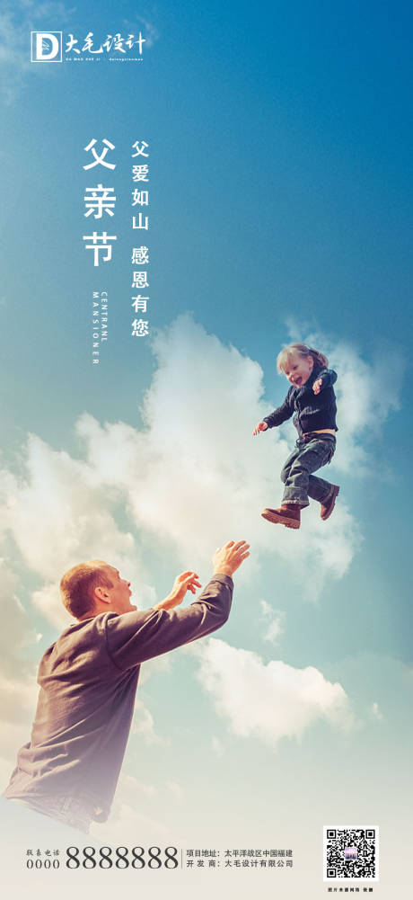 源文件下载【享设计】搜索编号：39160001066755163【房地产父亲节节日移动端海报】
