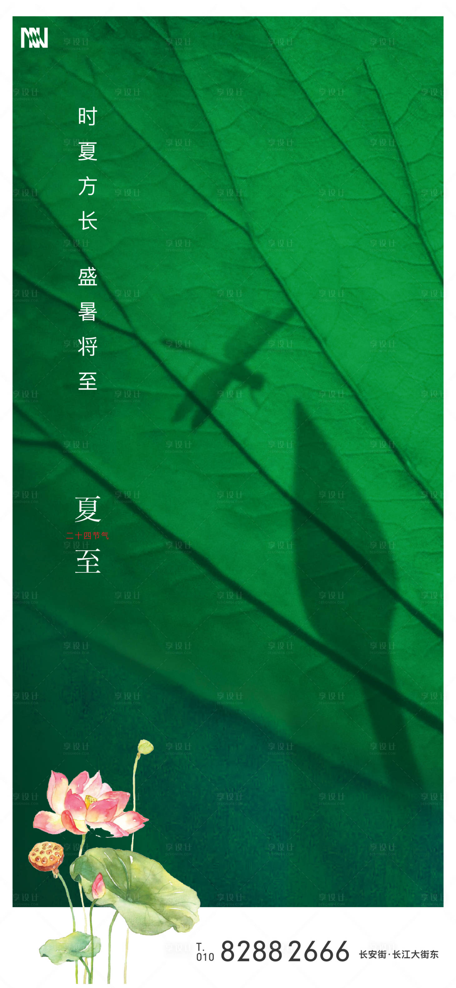 源文件下载【享设计】搜索编号：28050001089017592【夏至海报】