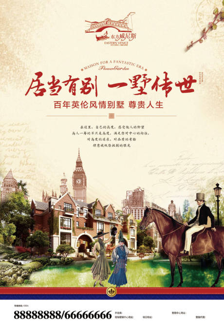 源文件下载【地产创意英伦风海报】编号：58120001052061933