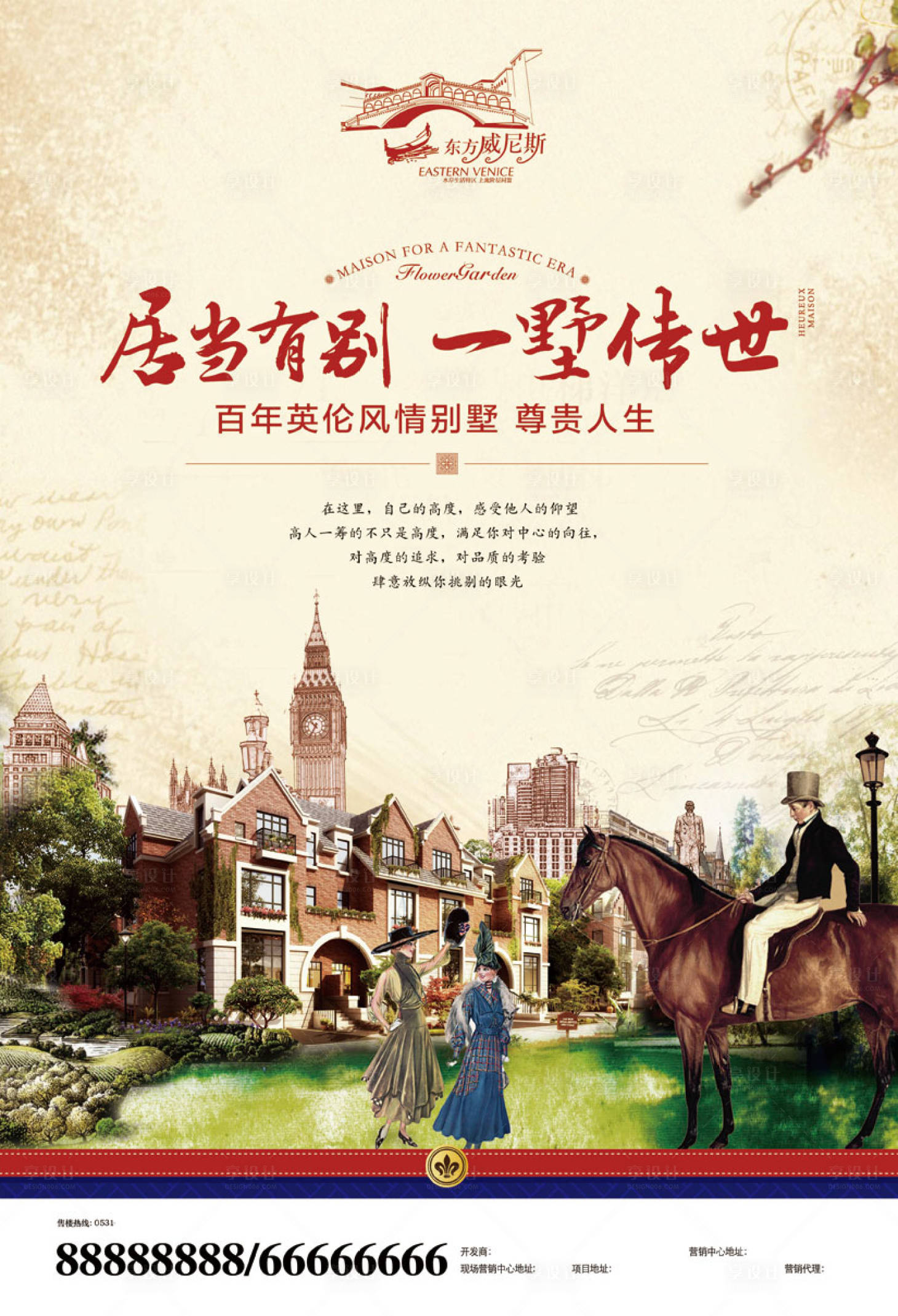 源文件下载【享设计】搜索编号：58120001052061933【地产创意英伦风海报】