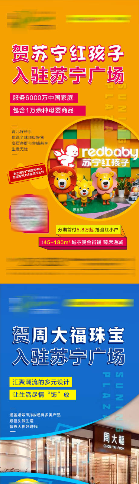 源文件下载【商业品牌入驻宣传系列海报】编号：78110001127211249