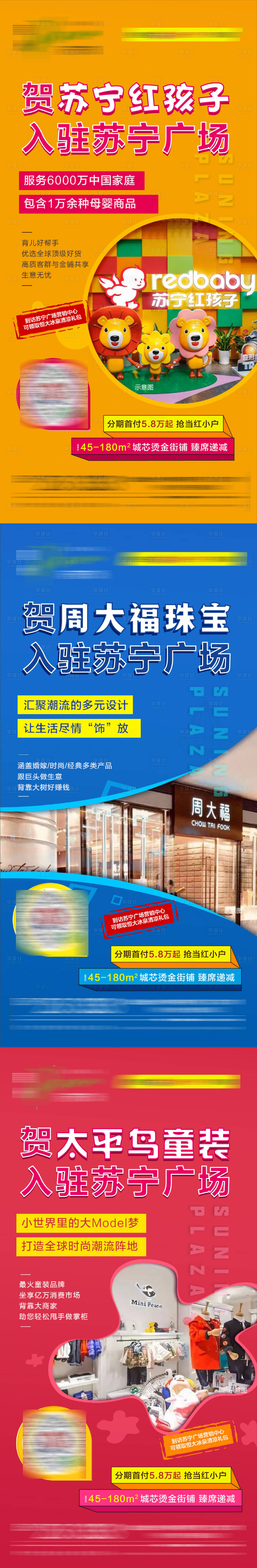 源文件下载【享设计】搜索编号：78110001127211249【商业品牌入驻宣传系列海报】