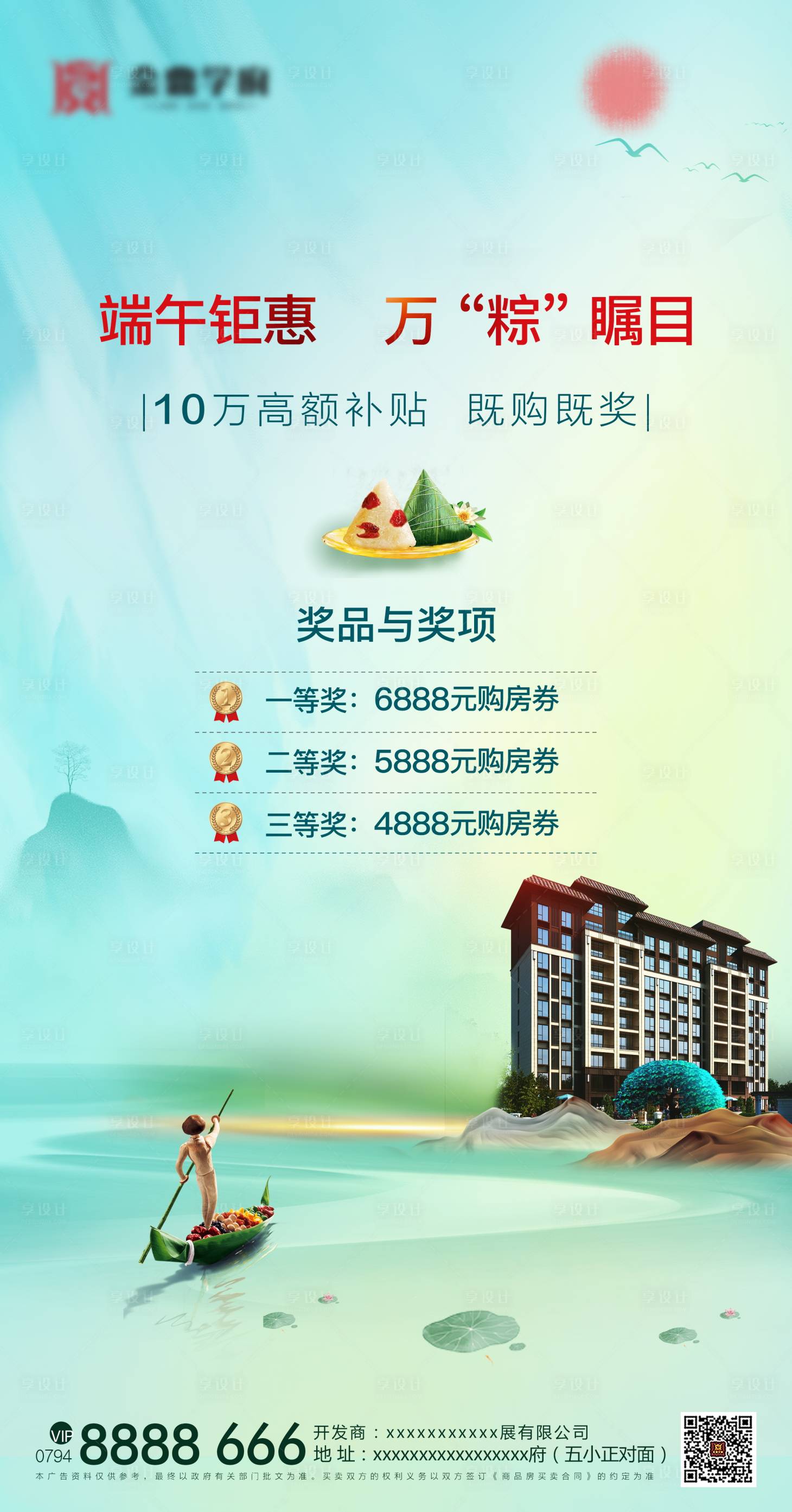 源文件下载【享设计】搜索编号：14520001184856132【地产端午节微信海报】