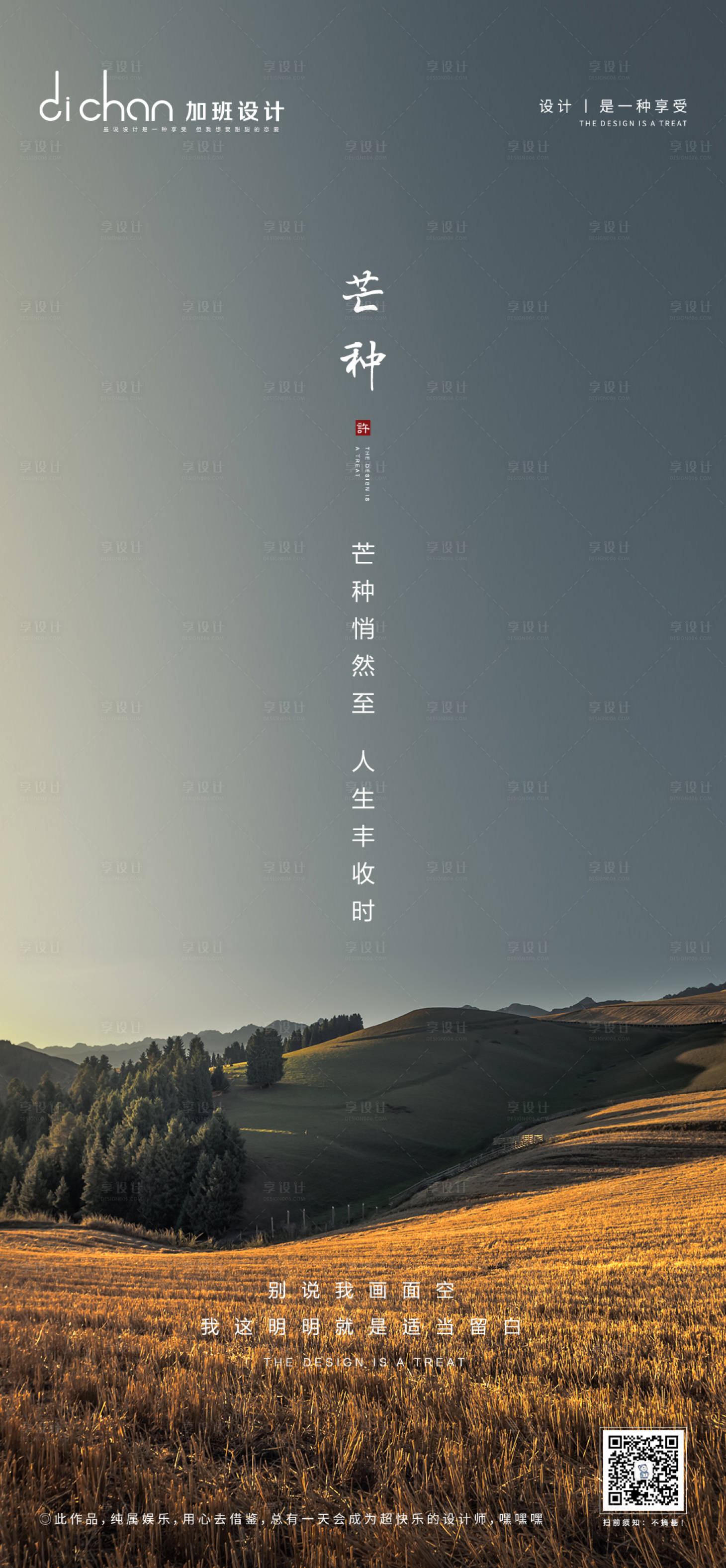 源文件下載【享設計】搜索編號：30750001068079348【地產芒種節氣移動端海報】