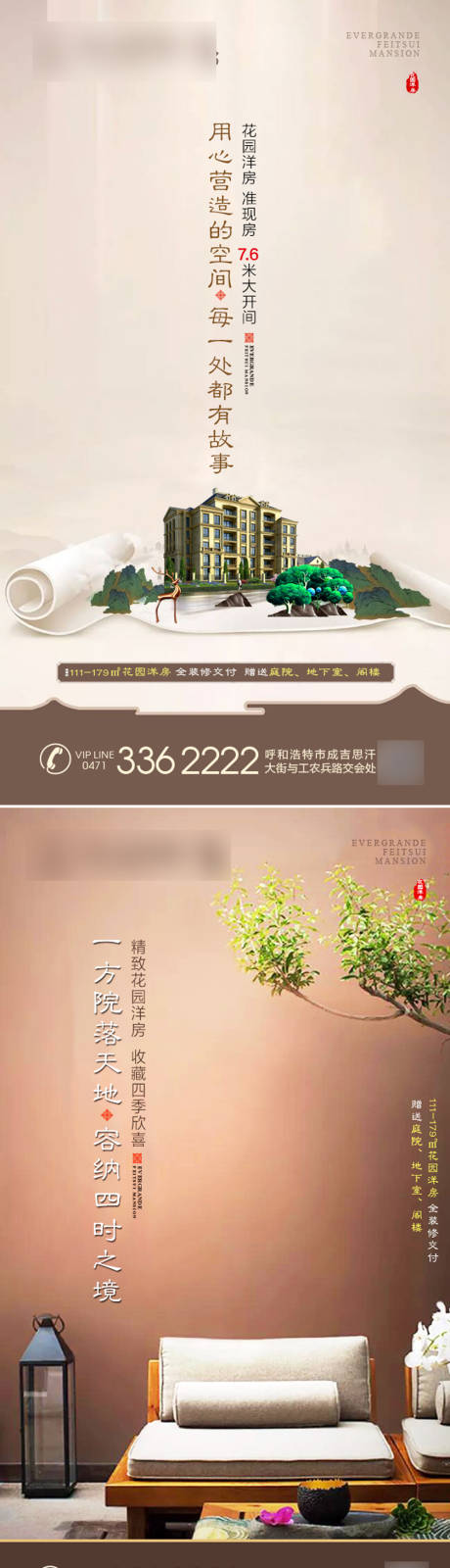 源文件下載【享設計】搜索編號：28700001100915270【房地產新中式價值點卷軸海報】