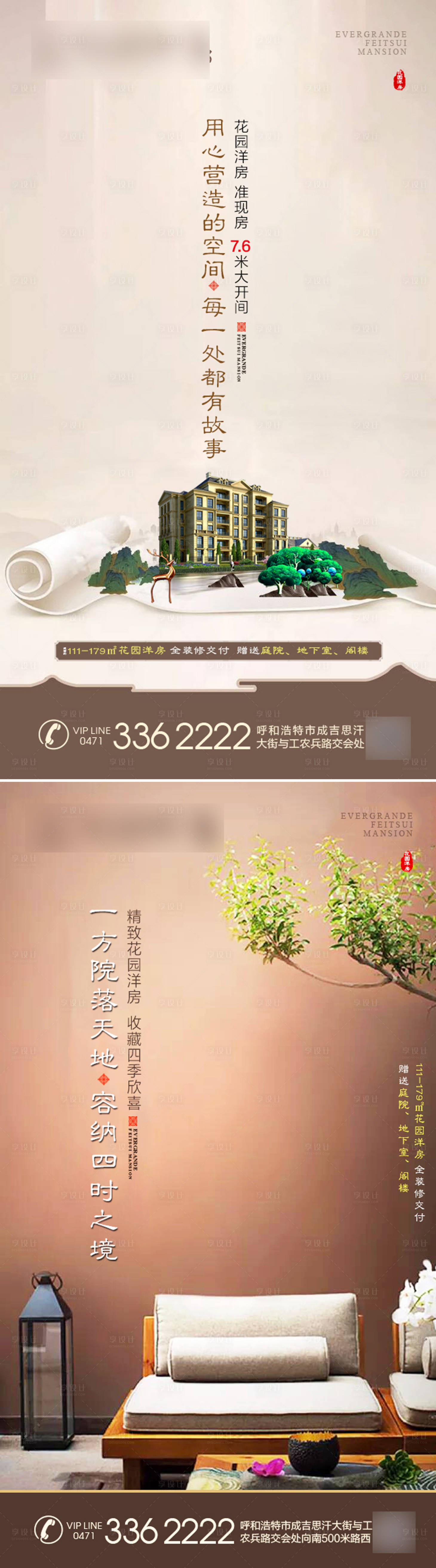 源文件下载【享设计】搜索编号：28700001100915270【房地产新中式价值点卷轴海报】
