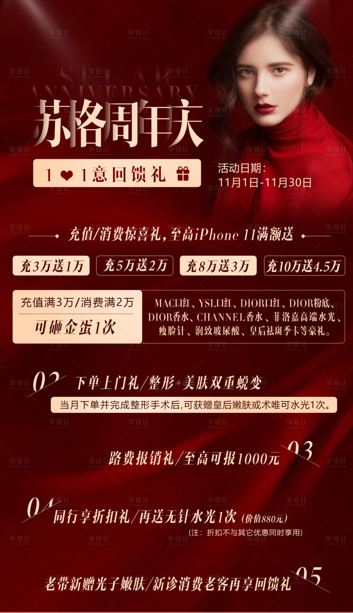 源文件下載【享設(shè)計】搜索編號：40620001126211313【醫(yī)美整形大氣美容瘦身美】