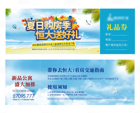 源文件下載【夏日禮品券】編號：52560001037637089