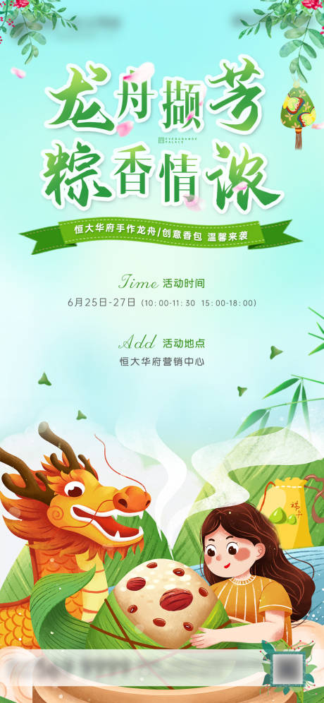源文件下载【地产端午手作龙舟香包DIY海报】编号：40200001191303939