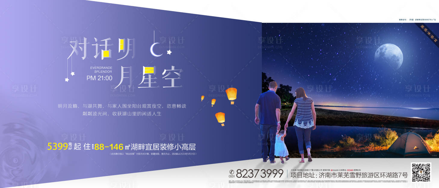 源文件下載【湖居房地產賣點創意海報】編號：55760001037946182